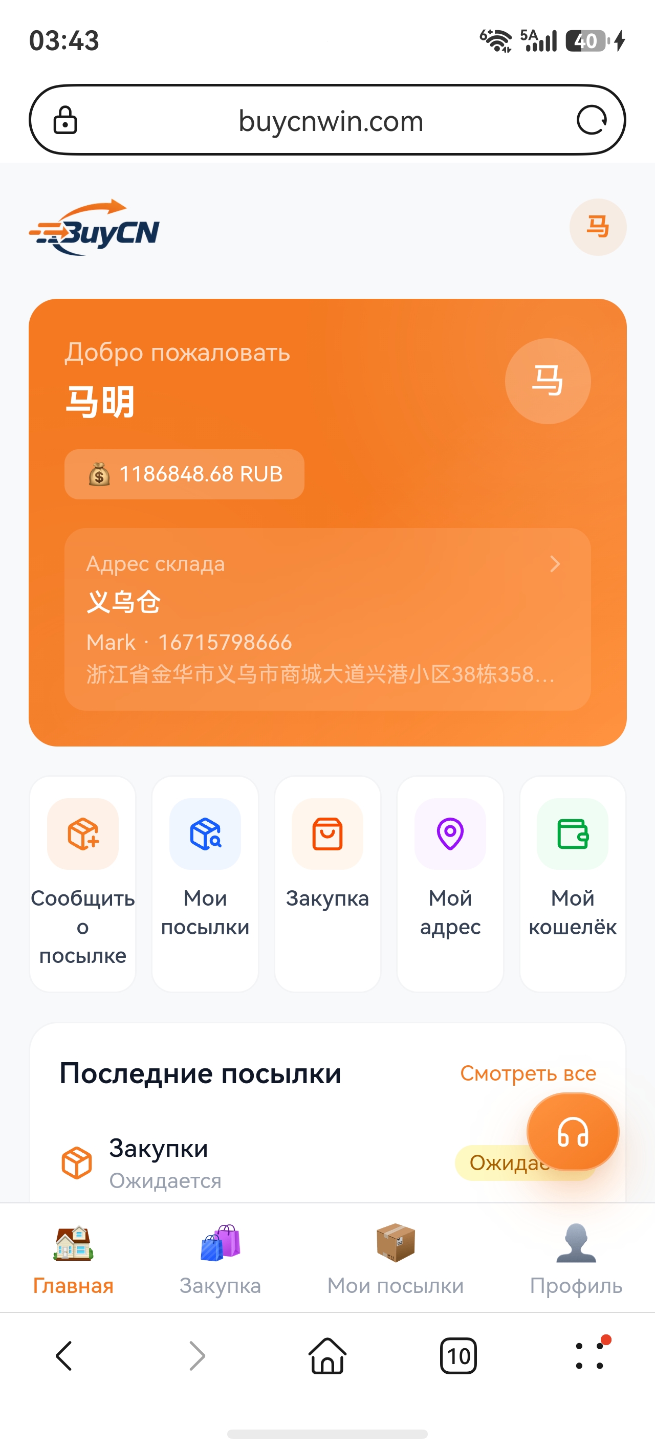 Откройте кабинет BuyCN